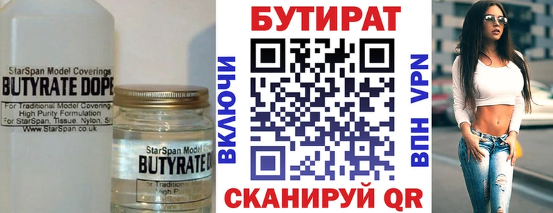 БУТИРАТ бутик Дагестанские Огни